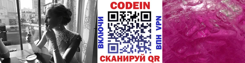 наркошоп  Отрадное  Codein напиток Lean (лин) 